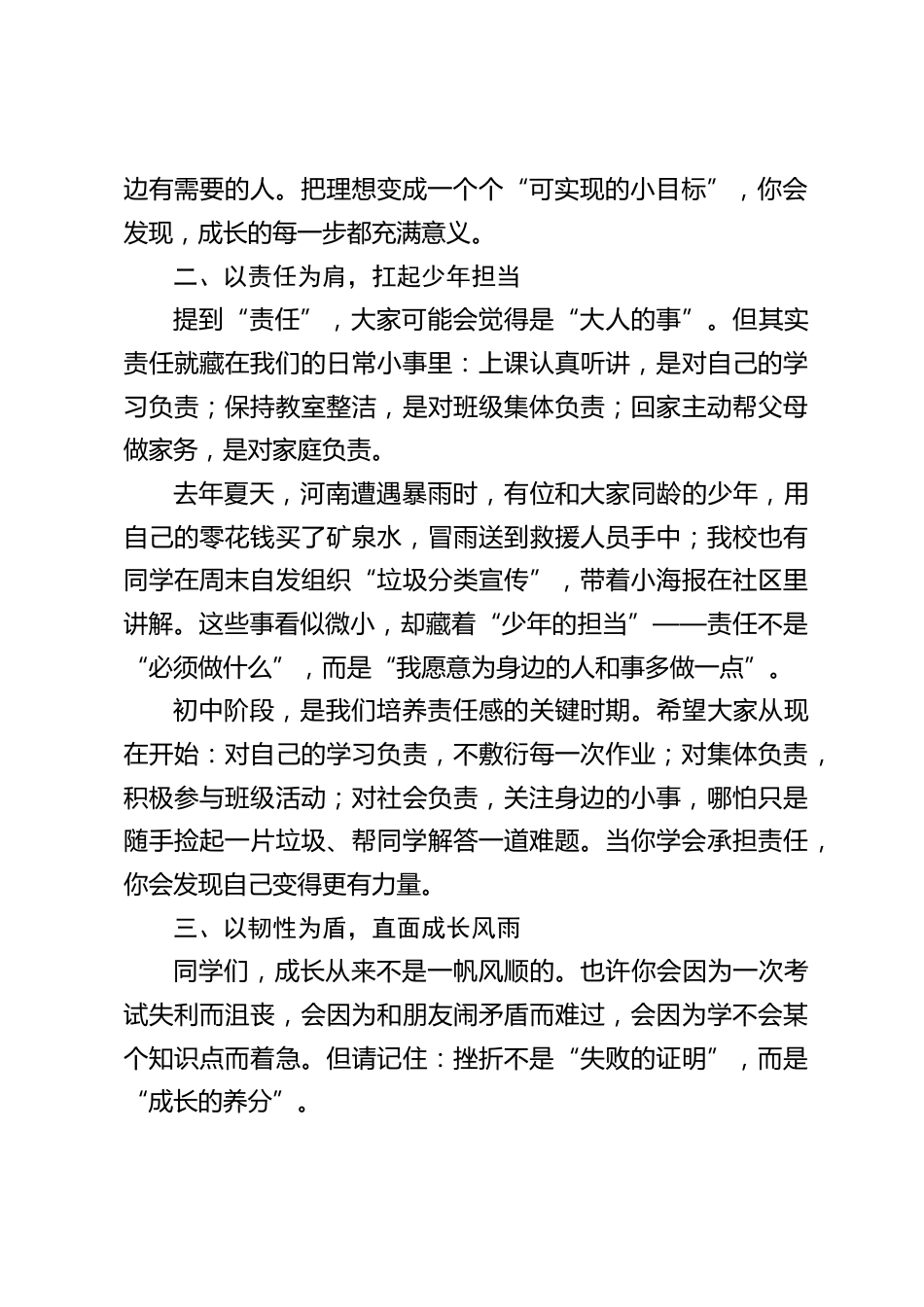 初中开学校长思政第一课:逐梦新学期,争做时代好少年_第2页