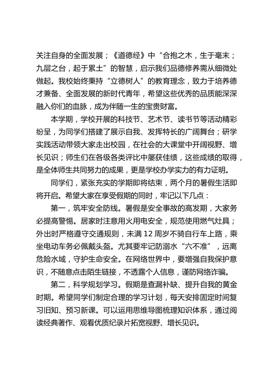2025年春学期散学典礼,高中校长讲话:散学不散场,成长不打烊!_第2页