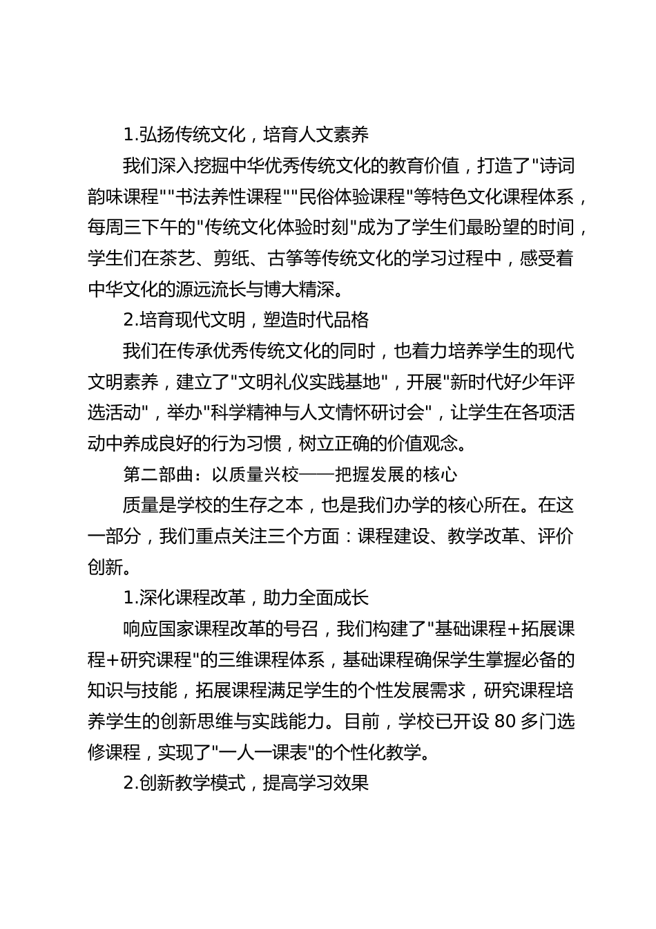学校管理经验交流,校长发言:校长的教育 _四部曲_ 管理感悟分享!_第2页