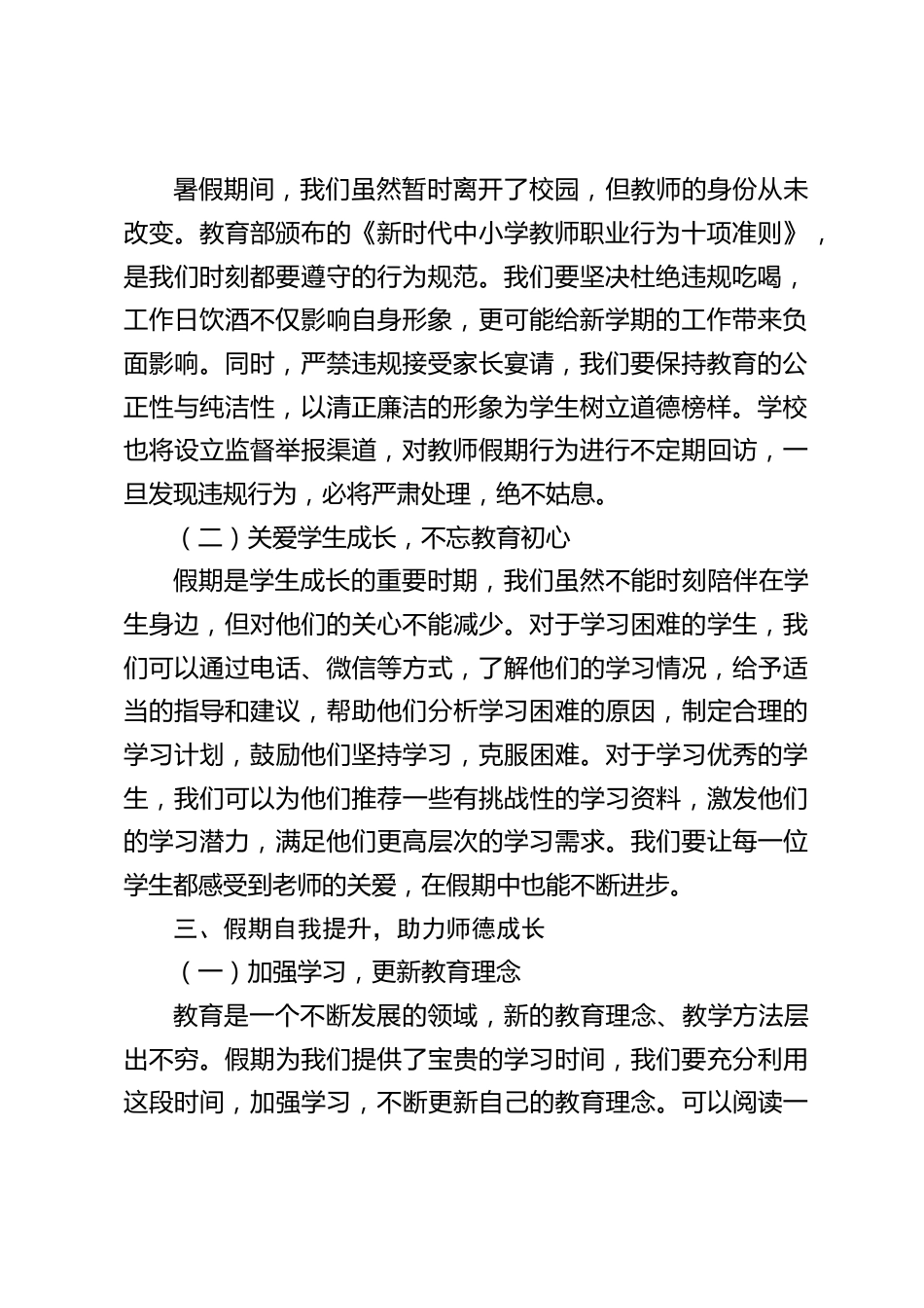 2025暑假前,强调师德师风,校长在全体教师会上讲话:假期里,师德师风也需要用心坚守与践行_第2页