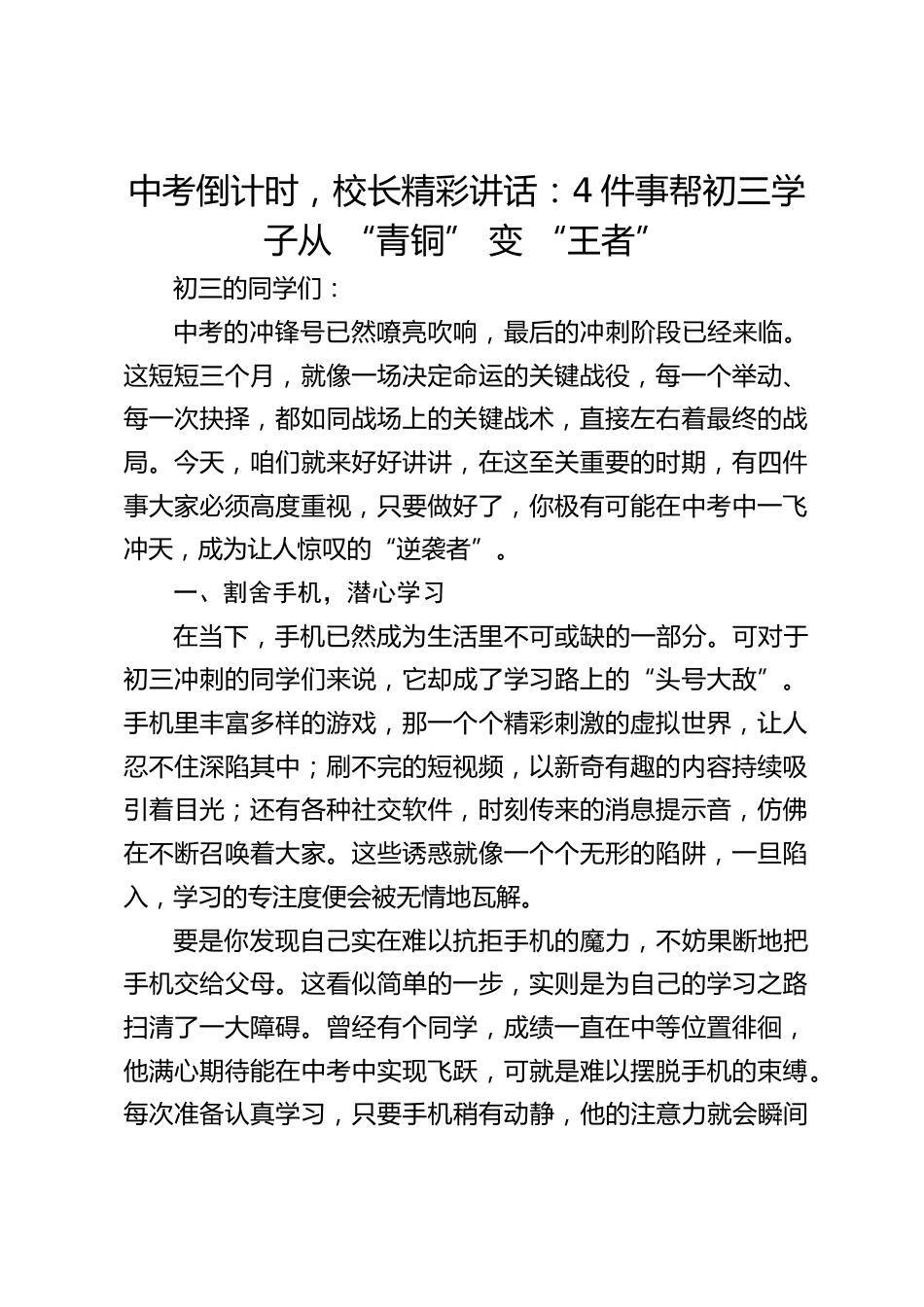 中考倒计时,校长精彩讲话:4件事帮初三学子从 “青铜” 变 “王者”_第1页
