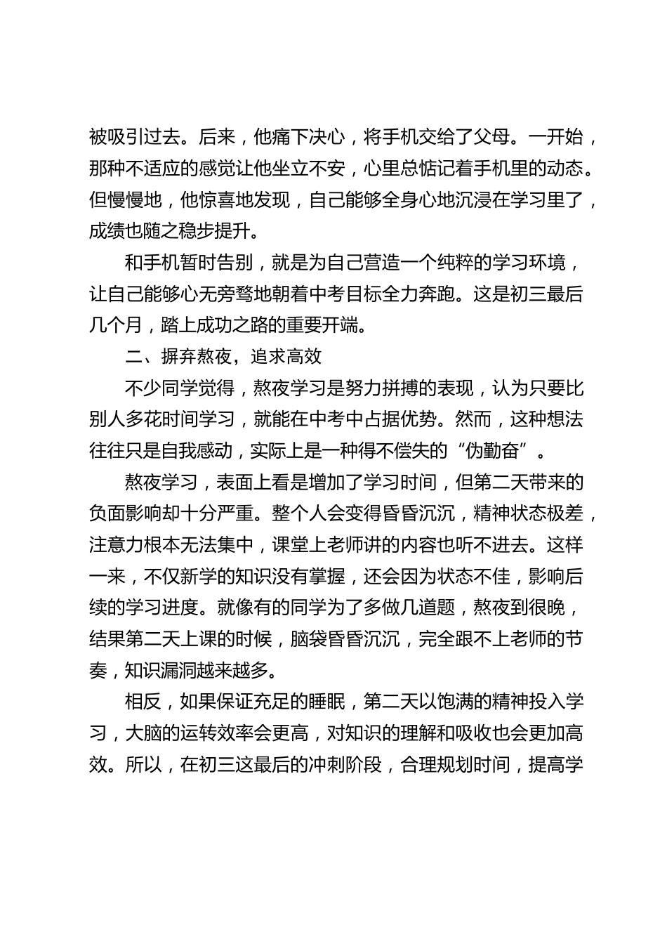 中考倒计时,校长精彩讲话:4件事帮初三学子从 “青铜” 变 “王者”_第2页