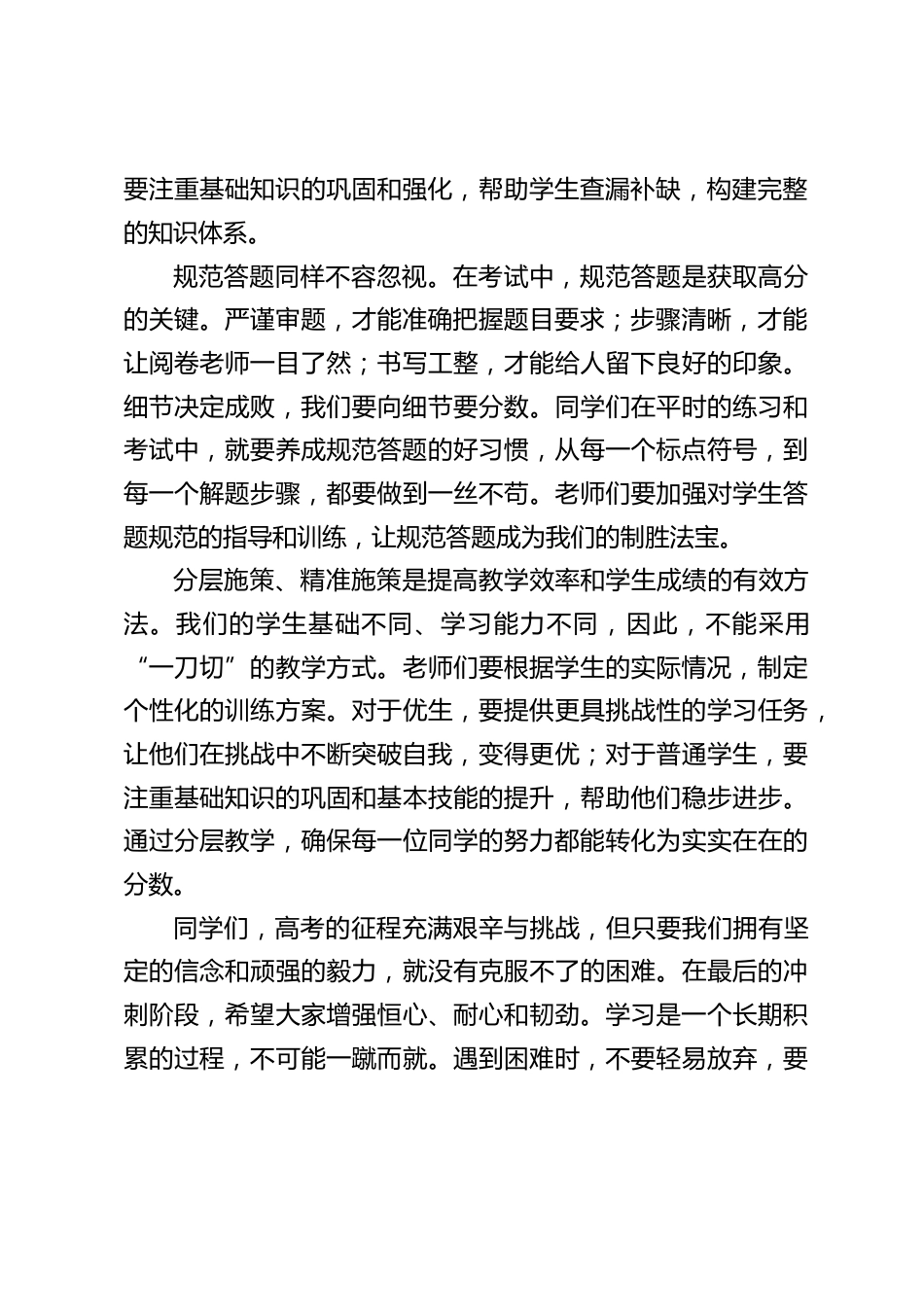 高三四调动员会校长讲话:用极致细节 + 硬核实力,打赢四调翻身仗!_第2页