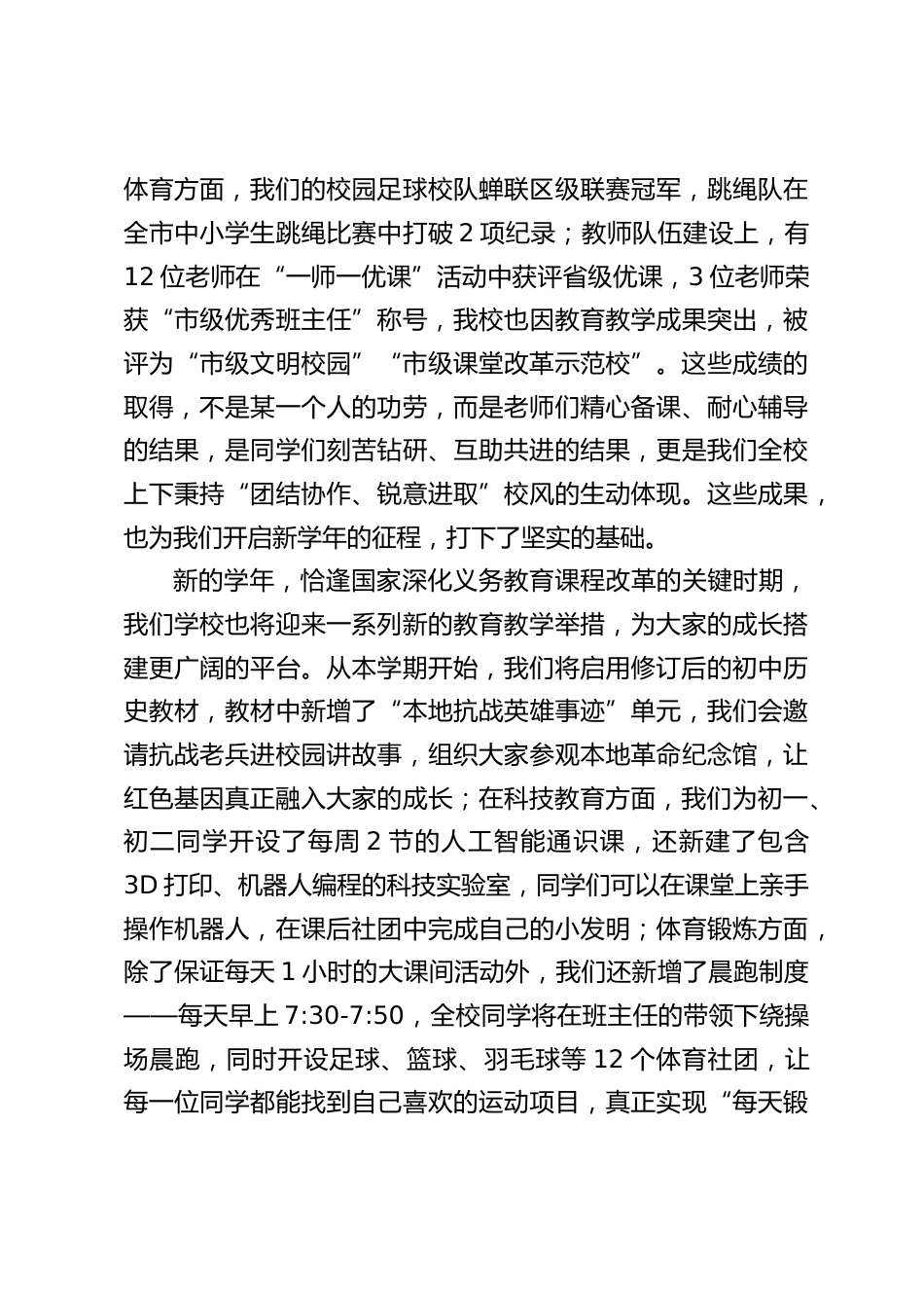 2025年秋季新学期开学典礼,初中教学副校长讲话:以奋斗赴新秋,以笃行育英才_第2页
