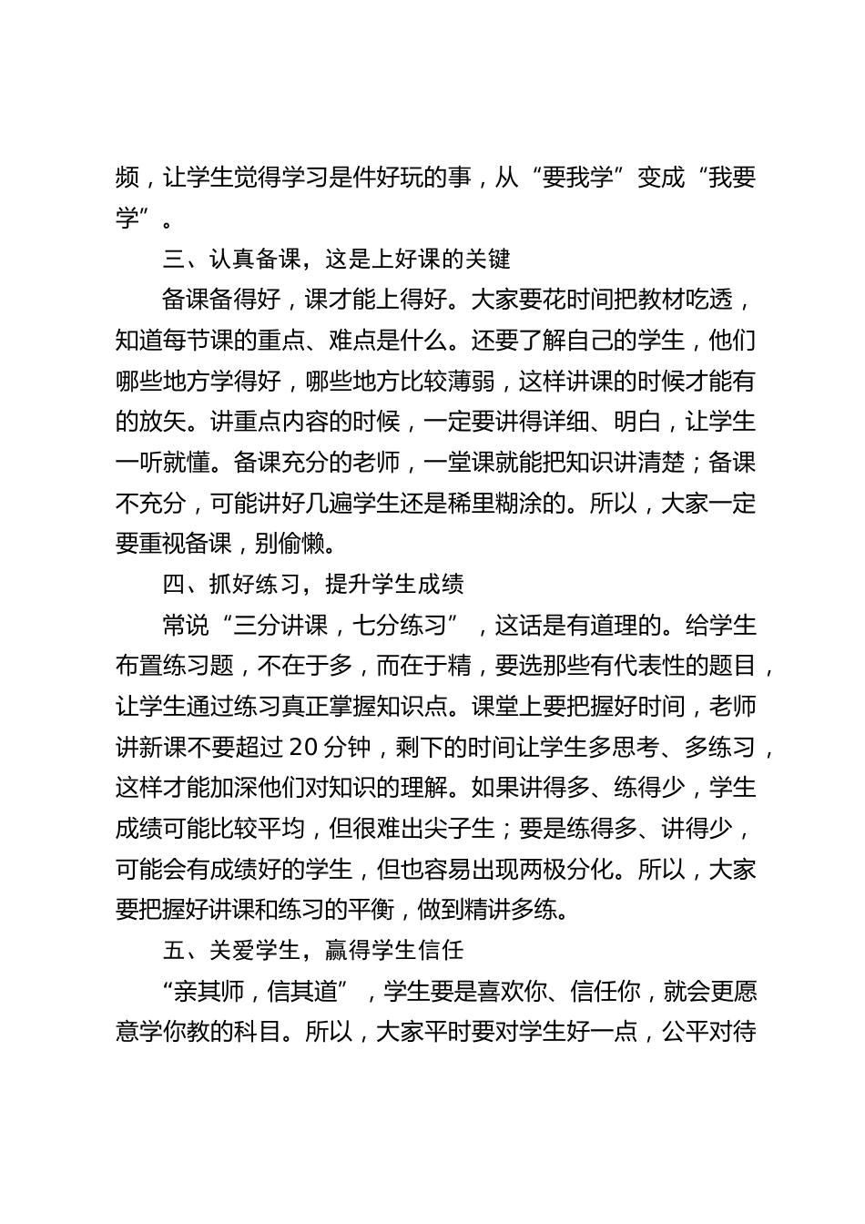 中小学校长在新教师会议上发言:新教师必知!5个方法快速提升教学质量_第2页