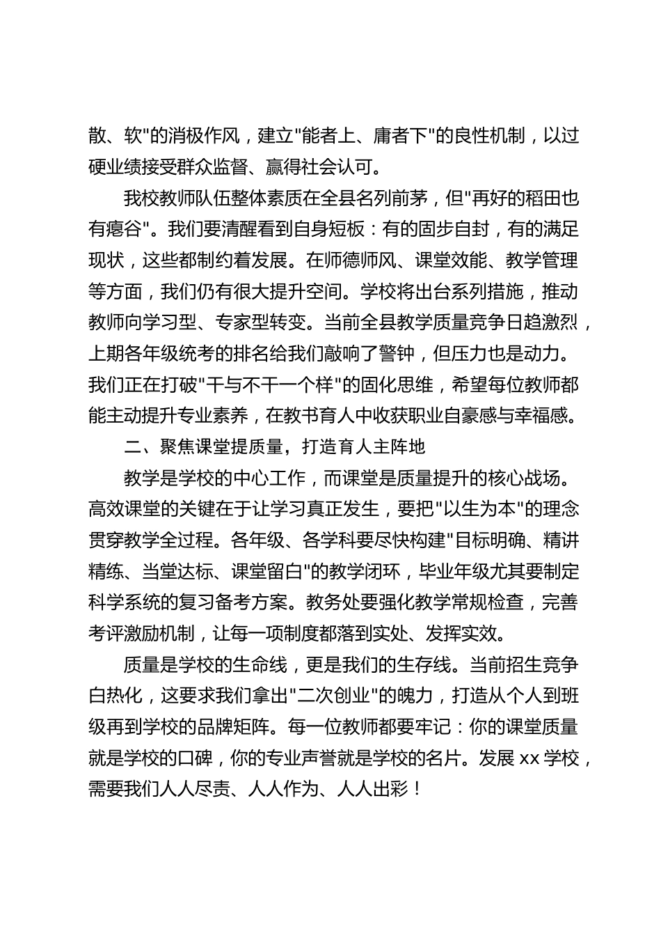 校长在新学期开学教职工大会上的讲话:凝心聚力启新程,砥砺奋进谱新篇_第2页