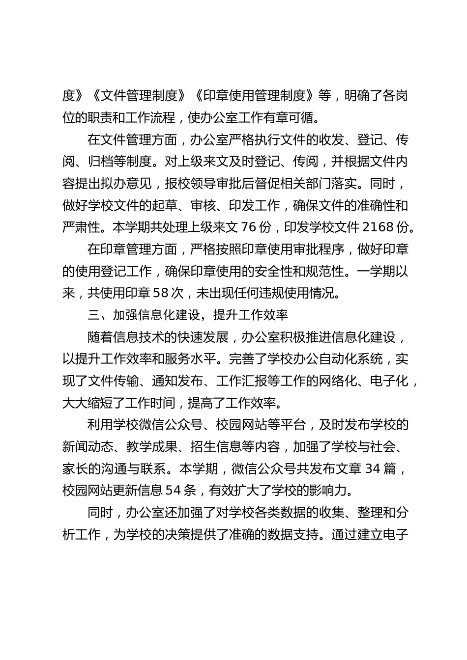 2025年春季学期学校办公室工作总结_第2页