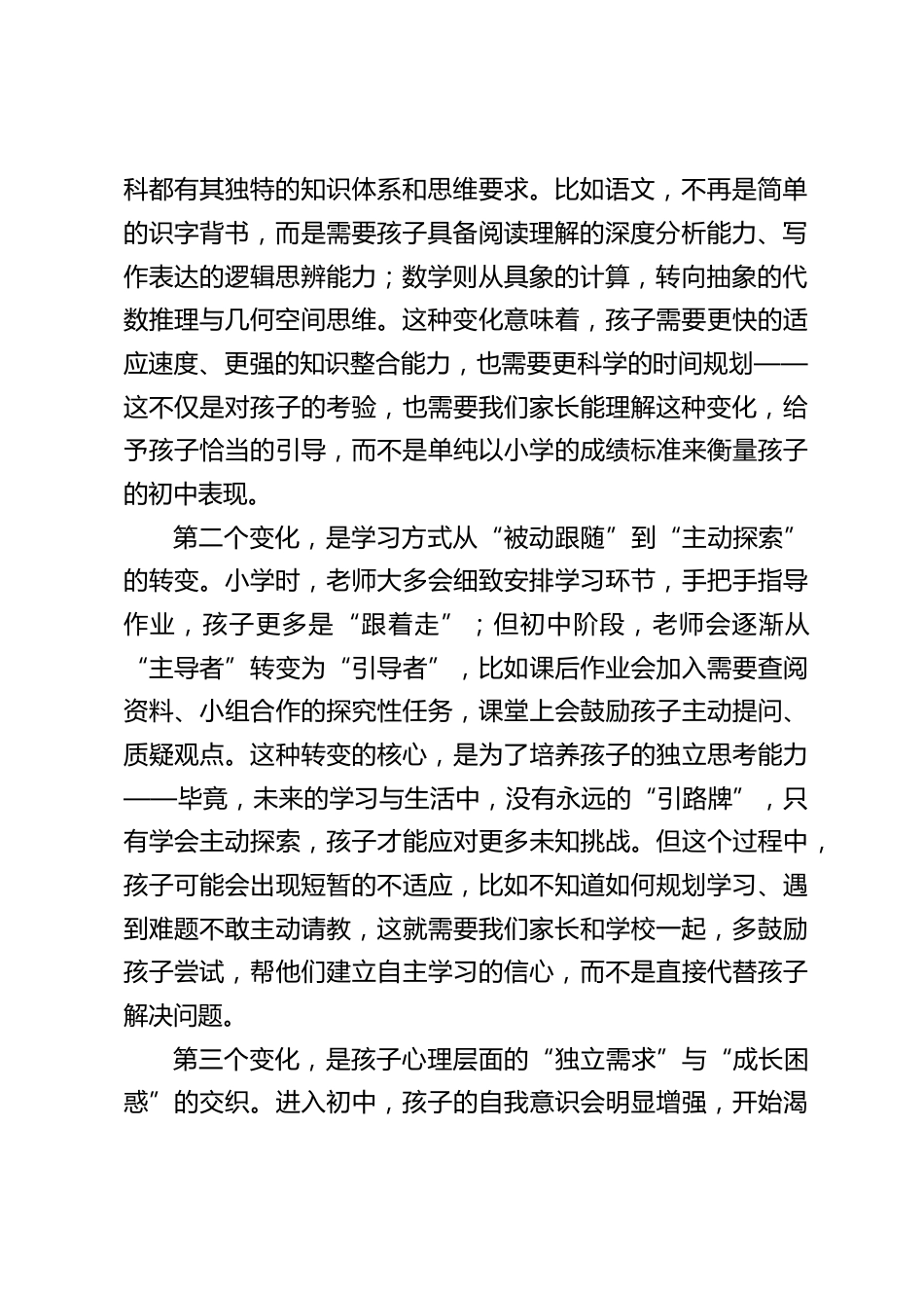 2025级新初一家长会,分管教学副校长发言:家校同担教育责,共启孩子初中成长新航_第2页