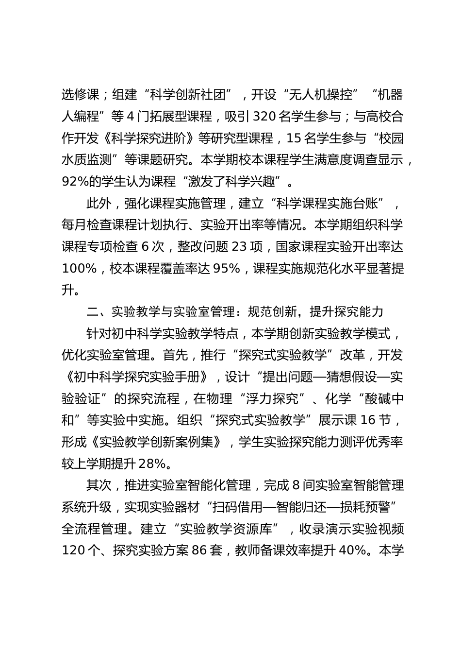 初中分管科学副校长个人工作总结(2025春季学期)_第2页