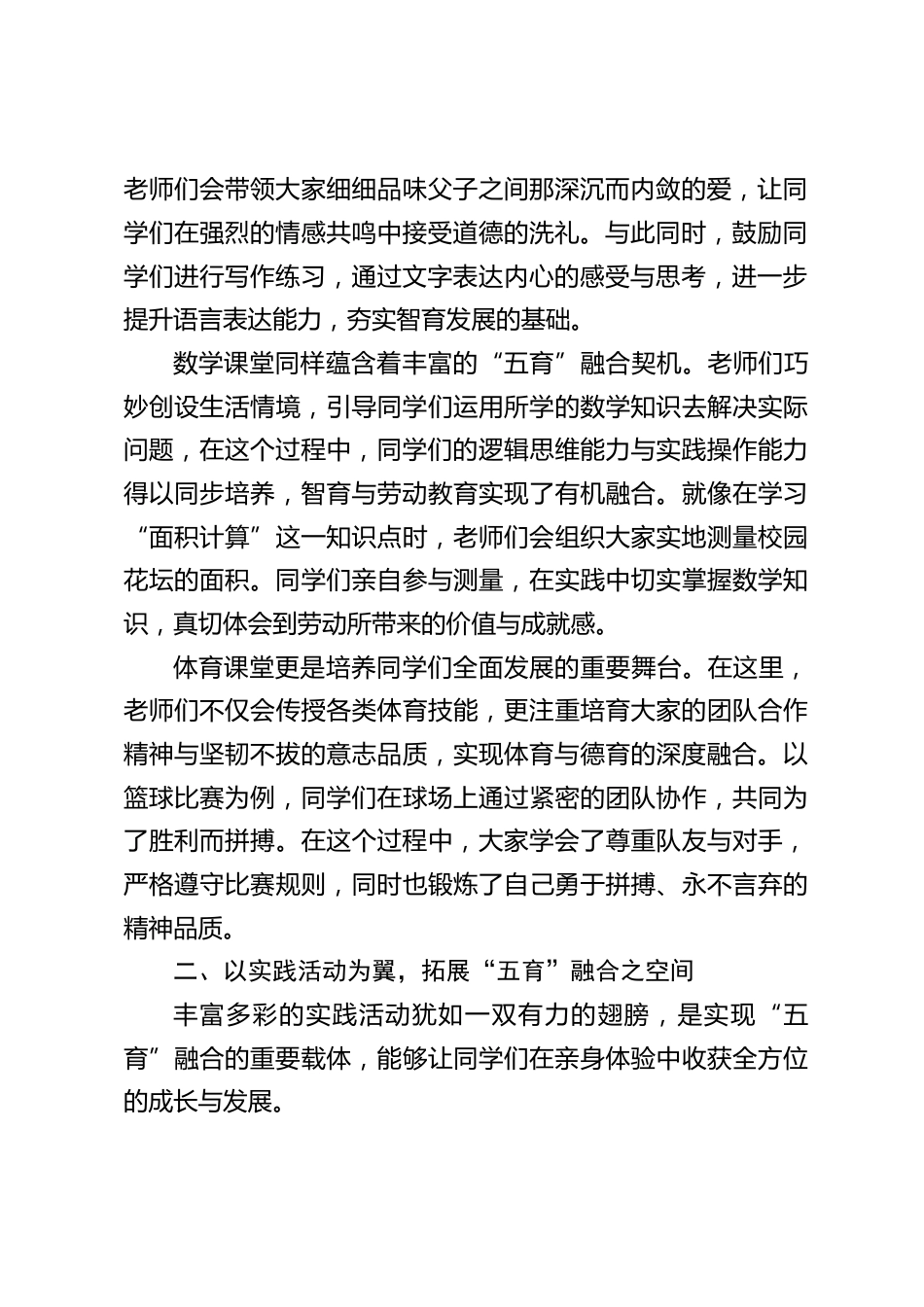 校长汇报发言:从 “五力协同” 到 “五育融合”,打造教育黄金方程式_第2页