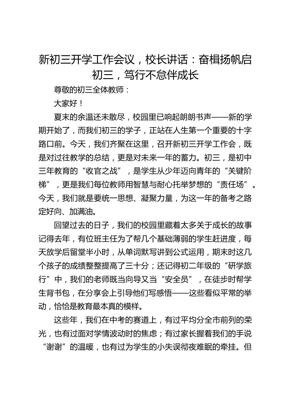 新初三开学工作会议,校长讲话:奋楫扬帆启初三,笃行不怠伴成长_第1页