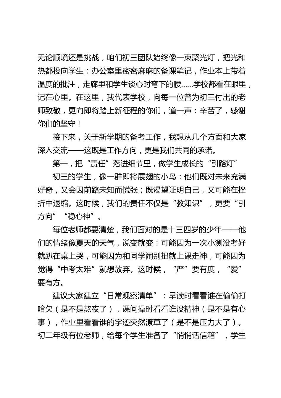 新初三开学工作会议,校长讲话:奋楫扬帆启初三,笃行不怠伴成长_第2页