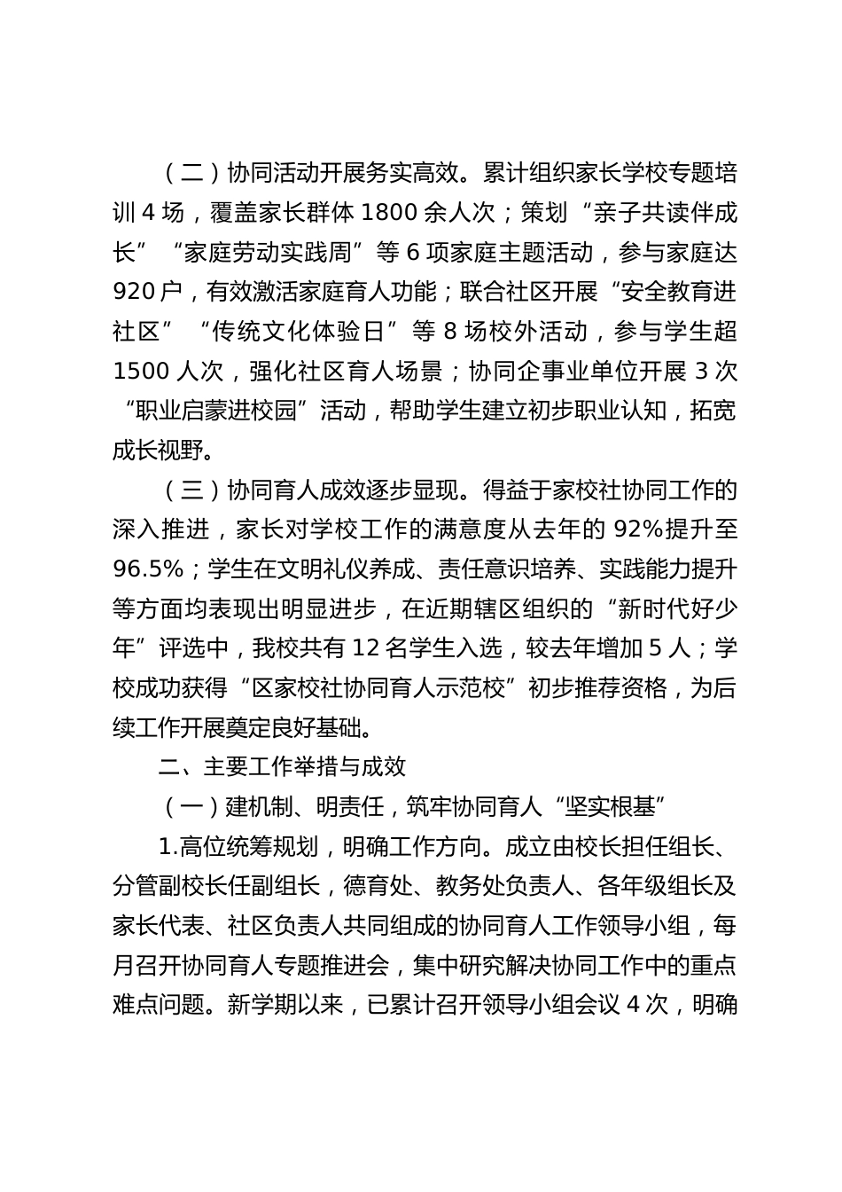 中小学学校2025年秋季家校社协同育人工作情况报告:筑根基・谱新篇_第2页
