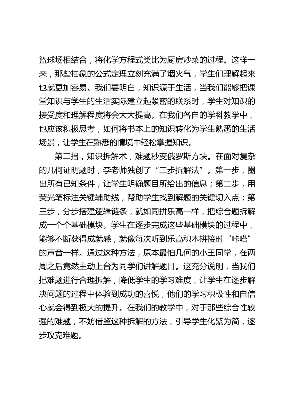 教学副校长在教师例会上发言:5招助学生突破听懂与会做的鸿沟,成绩飙升不是梦_第2页