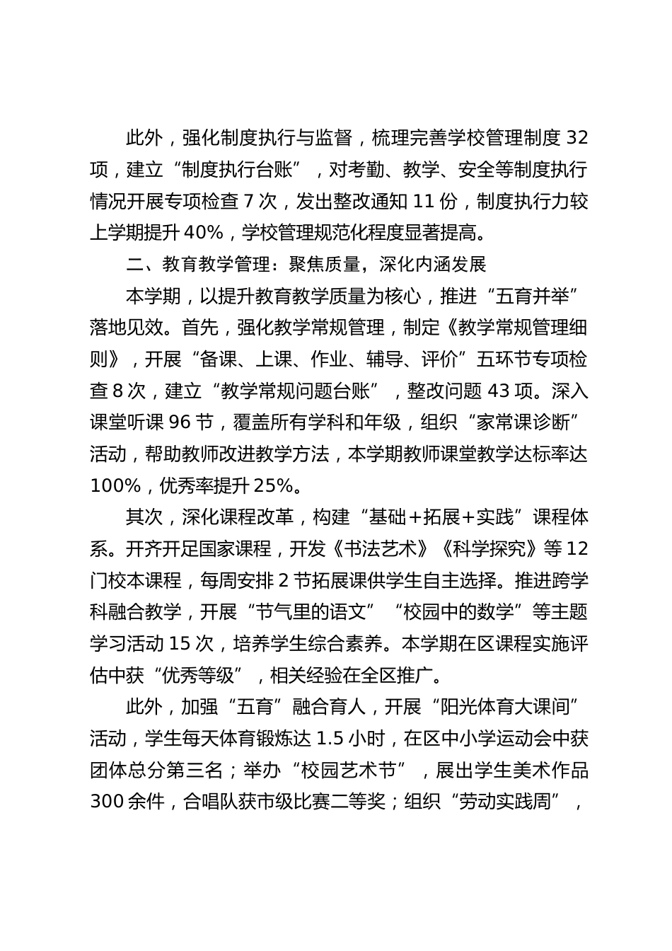 小学校长个人工作总结(2025春季学期)_第2页