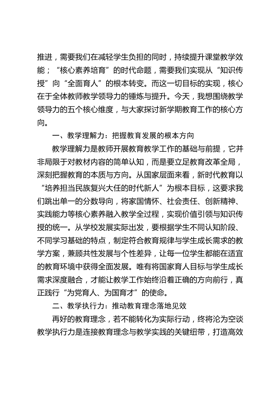 新学期全体教职工大会,校长讲话:以教学领导力赋能教育高质量发展_第2页