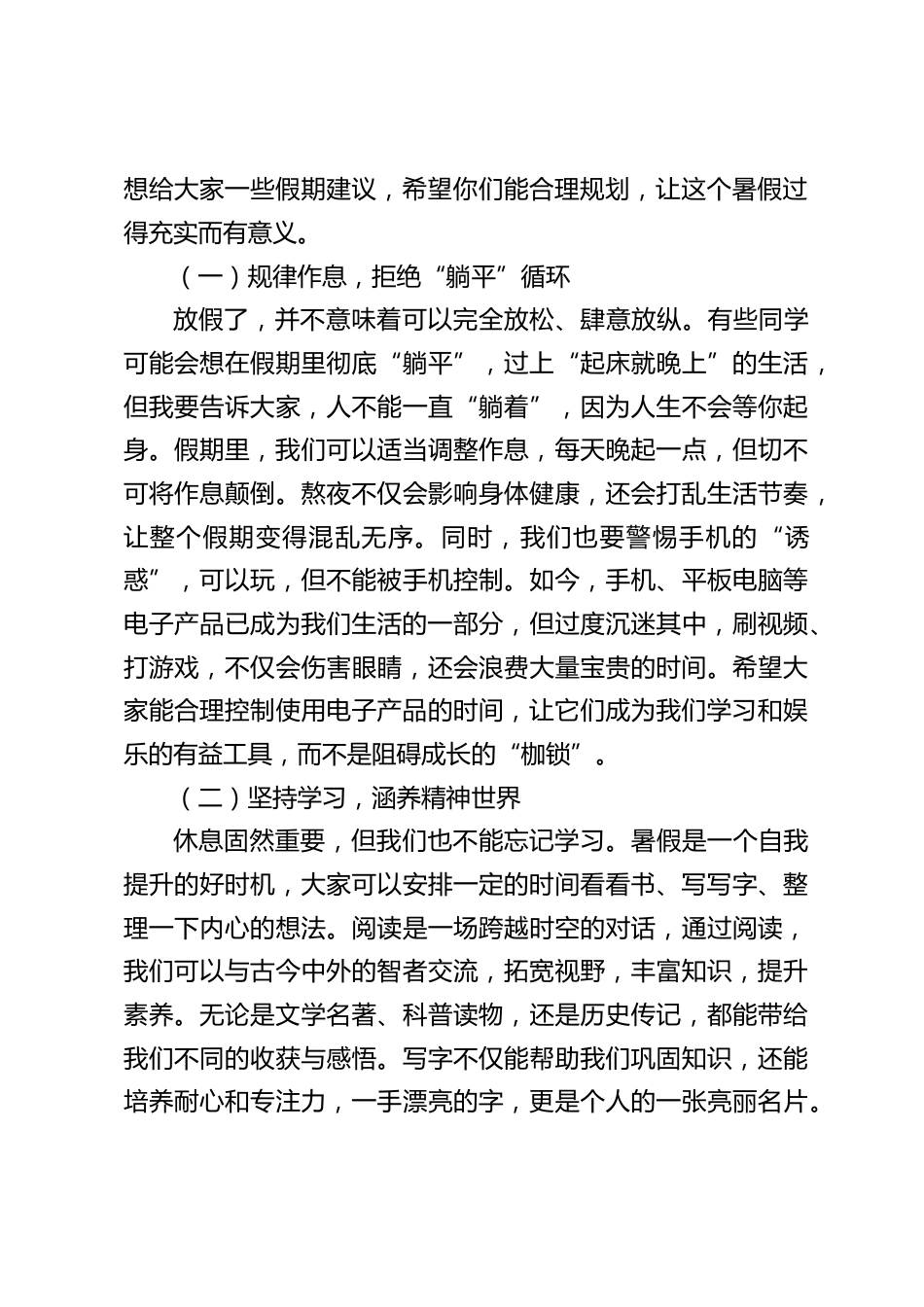 2025暑假休业式,校长讲话:暑假,是另一场成长的开始_第2页