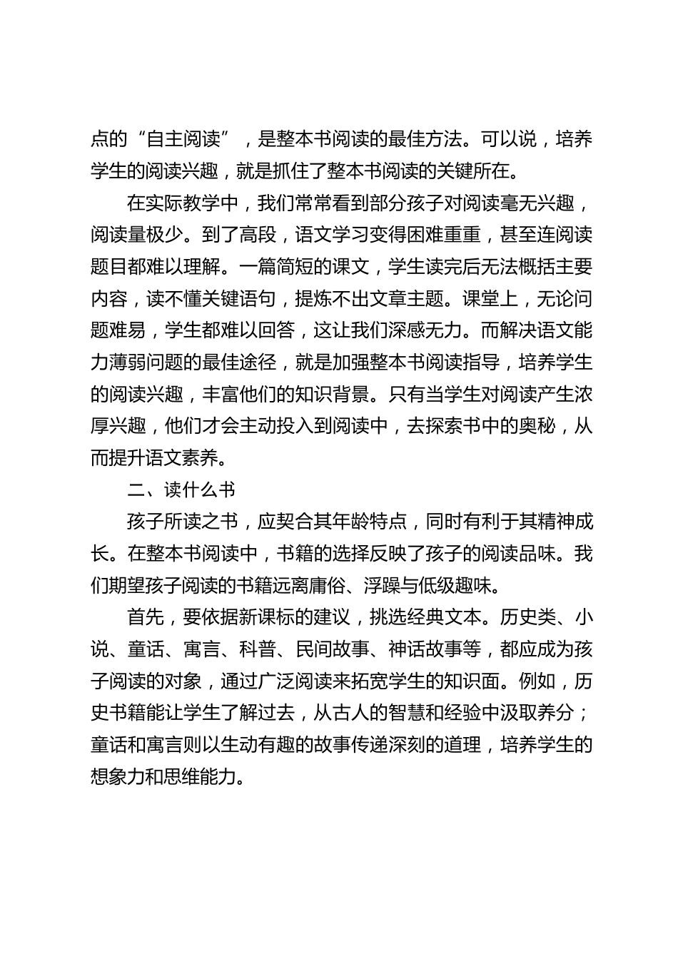 校长在全体教师会议上讲话:解锁整本书阅读,这5大秘诀老师必须掌握_第2页