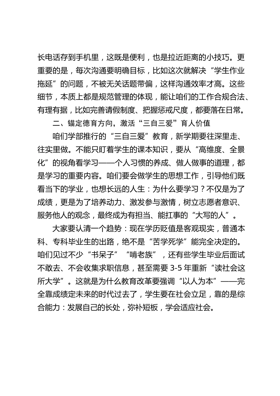 2025年秋季开学前全体班主任会上,德育副校长讲话:凝心聚力抓德育,用心用情管班级_第2页