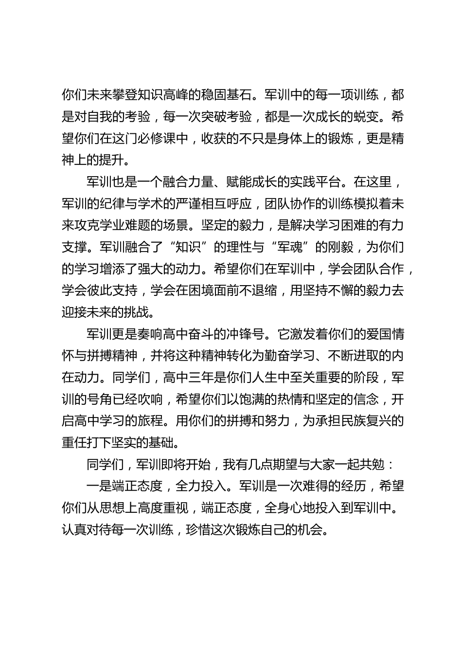 2025级高一新生军训开营仪式,校长动员讲话:祝愿同学们在军训中收获成长、绽放青春_第2页