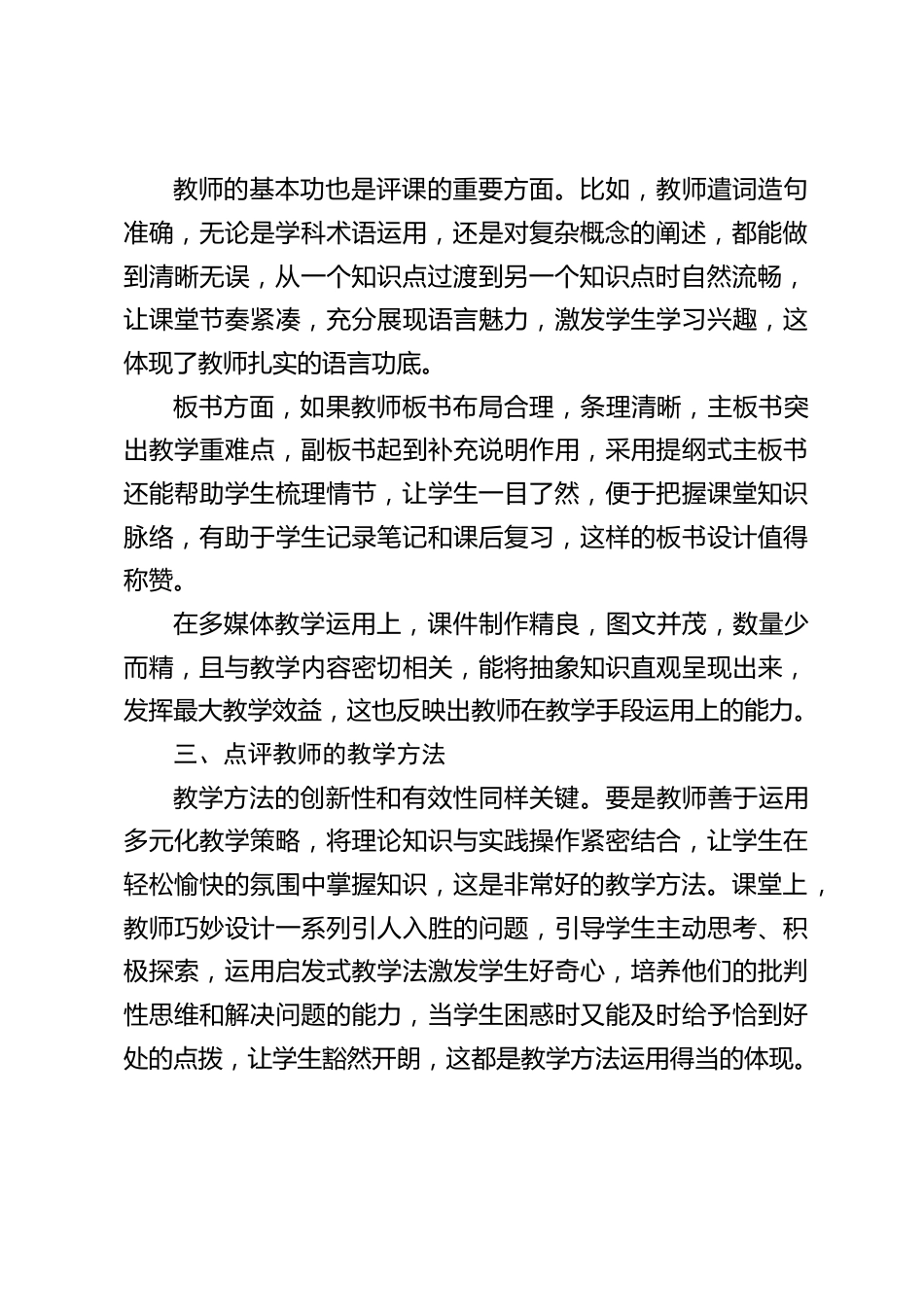 教学副校长在教师例会上发言:5招教你专业评课,提升教学水平_第2页