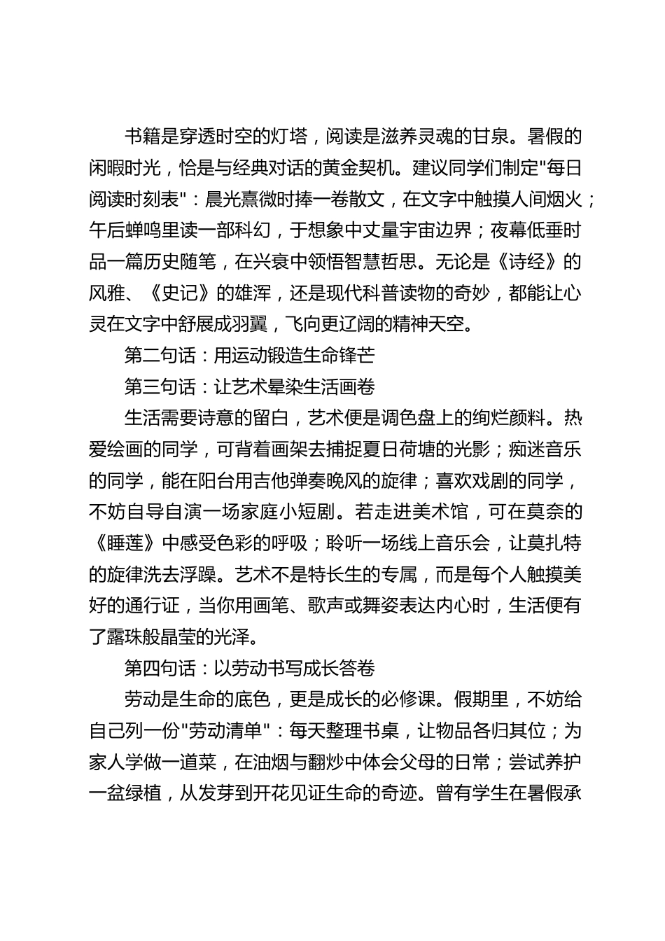 2025暑期休业式,校长讲话:用6句话为全体同学指明方向_第2页
