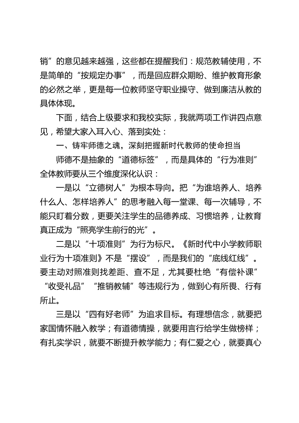 2025秋季学期师德师风建设暨教辅资料规范管理专题会议上,校长讲话:守师德底线,规范教辅使用,筑牢育人根基_第2页