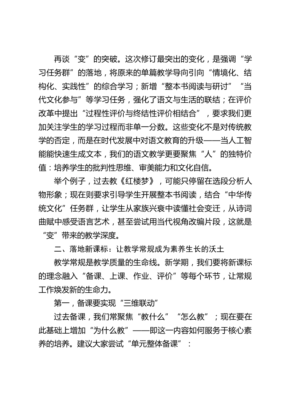 新学期小学语文教学的实践与方向:新课标领航,常规处扎根_第2页