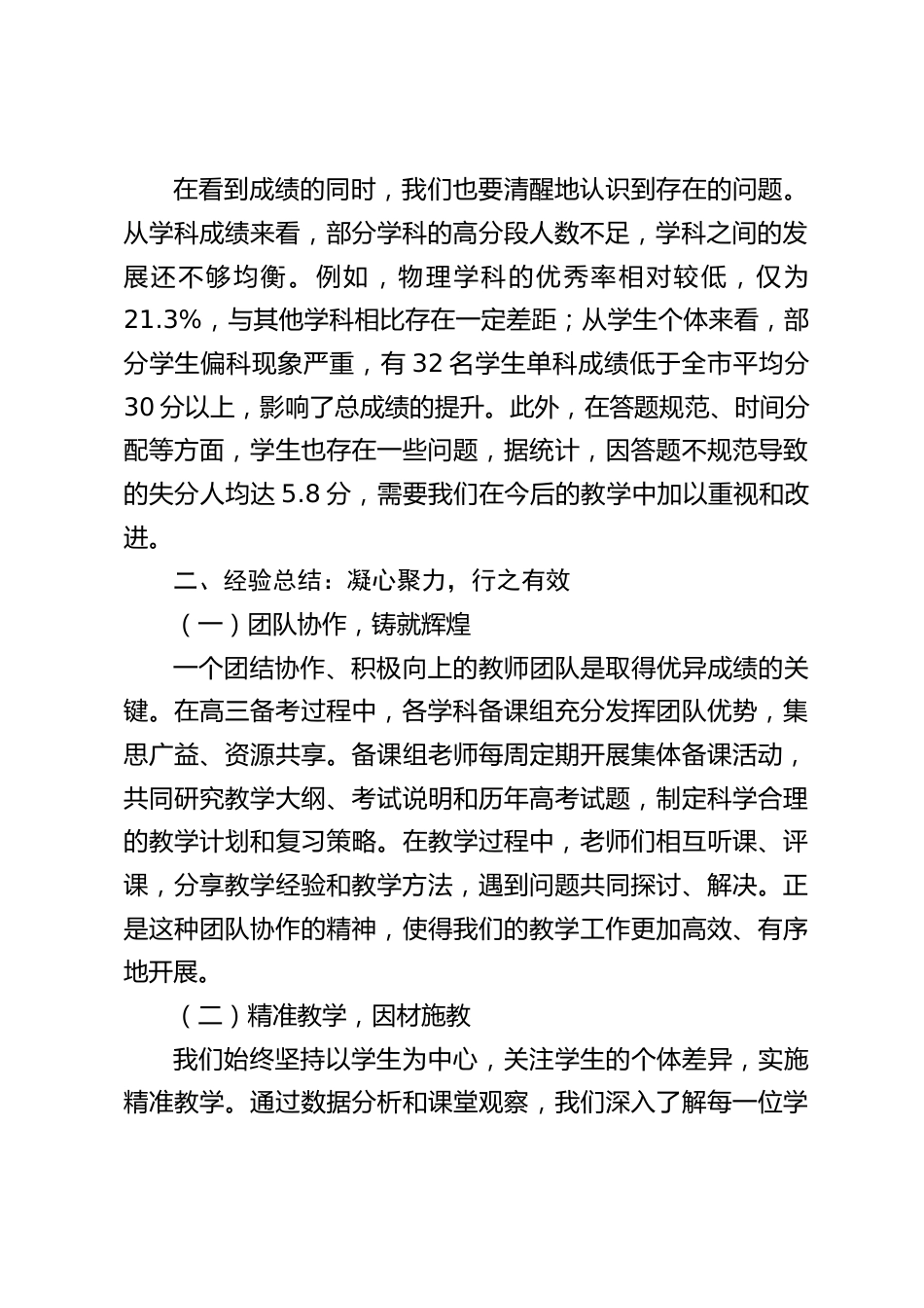 校长在2025高考成绩分析研讨会上讲话:精析成绩 勇拓新局_第2页