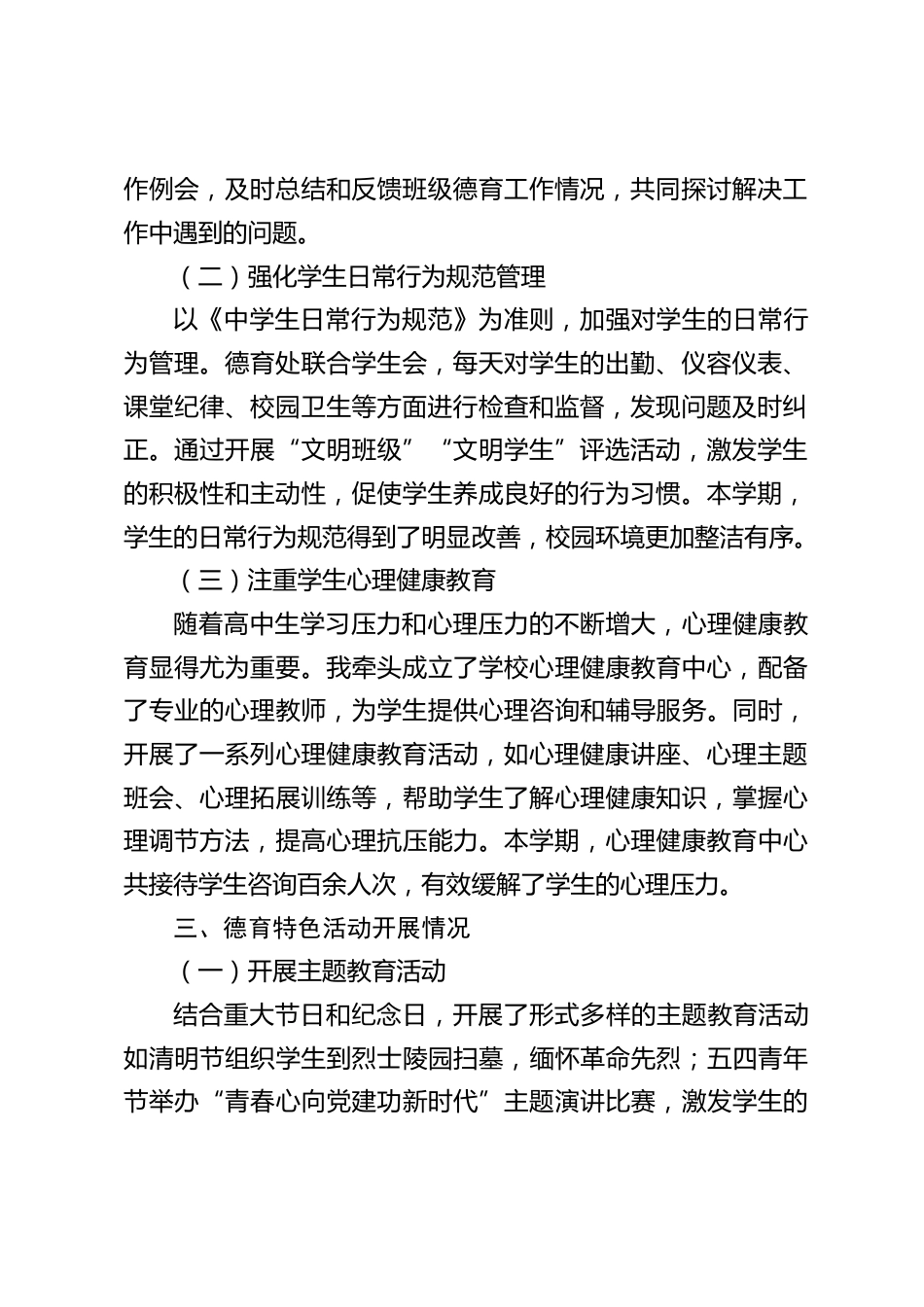 高中分管德育副校长个人工作总结(2025春季学期)_第2页