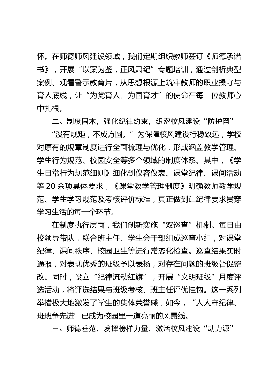学校推动校风建设工作汇报:不断探索创新工作方法,持续巩固建设成果_第2页