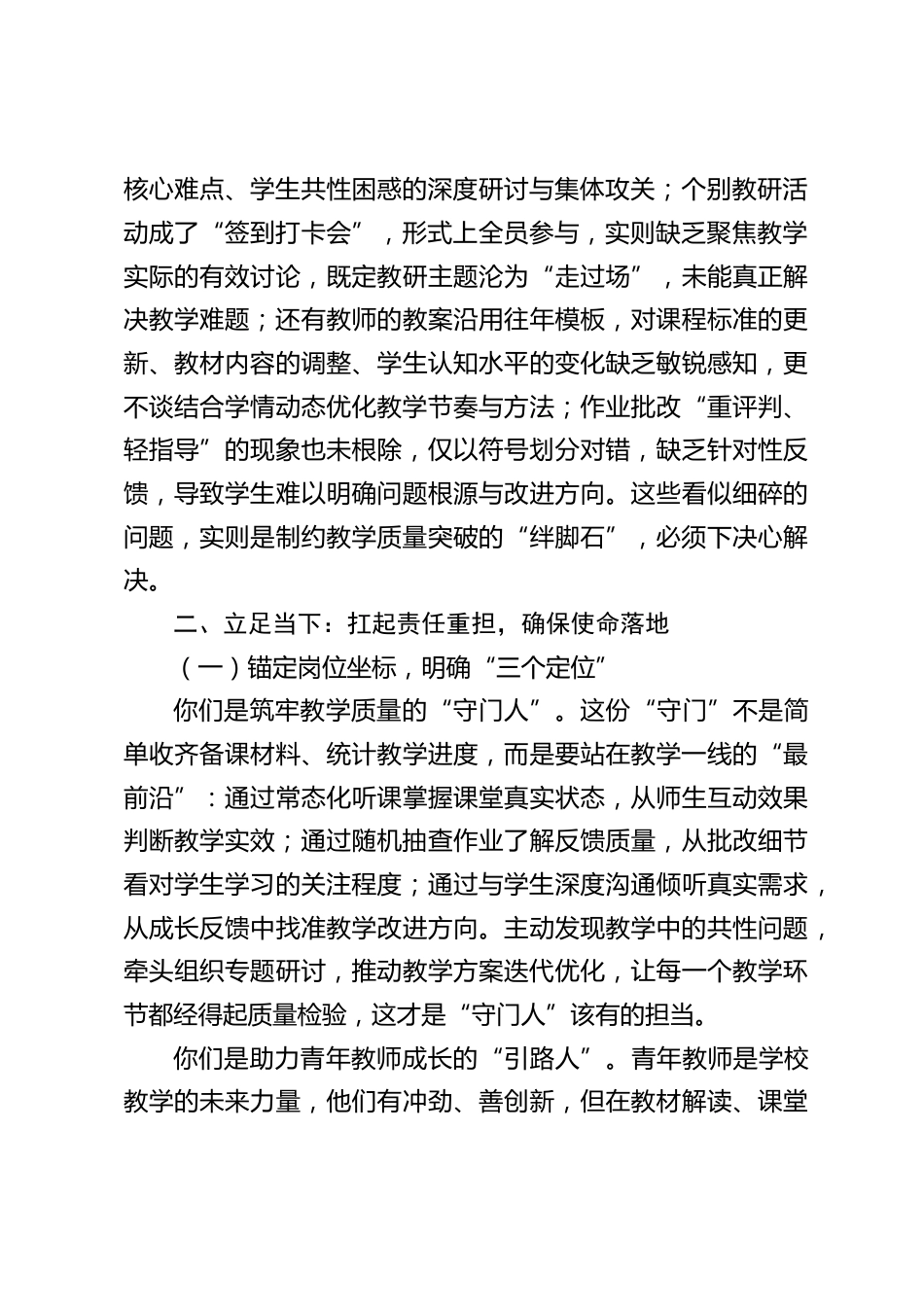 新学期教研组长、备课组长工作会议,校长讲话:以 “三个定位” 明方向,以 “五项原则” 强课堂,以 “六字方针” 促实效_第2页