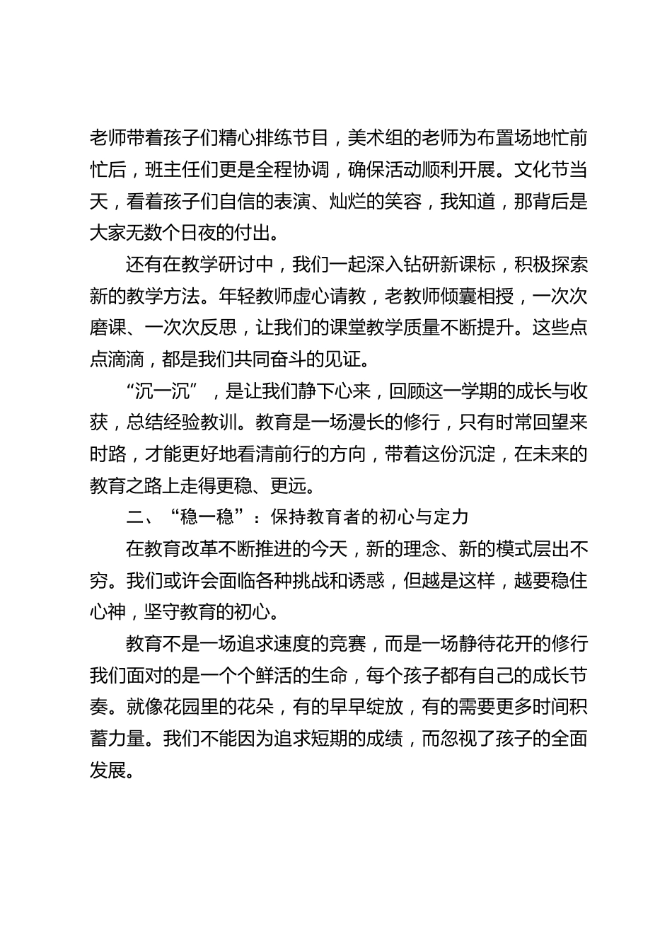 2025暑期最后一次教师大会上,校长讲话:“沉一沉”,“稳一稳”,“松一松”_第2页