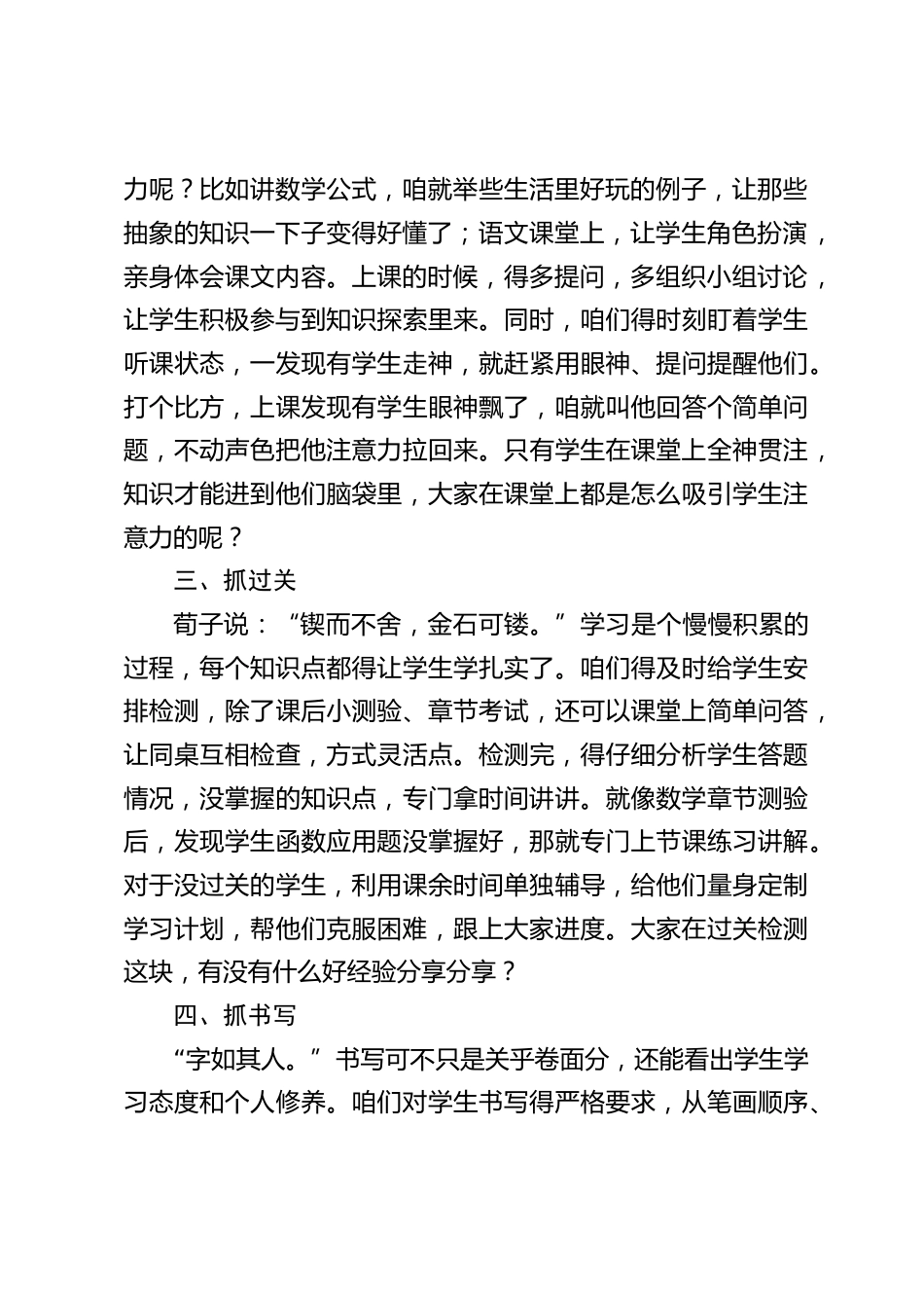 教学副校长在教师例会上讲话:紧握 6 大教学环节,筑牢教学质量根基_第2页
