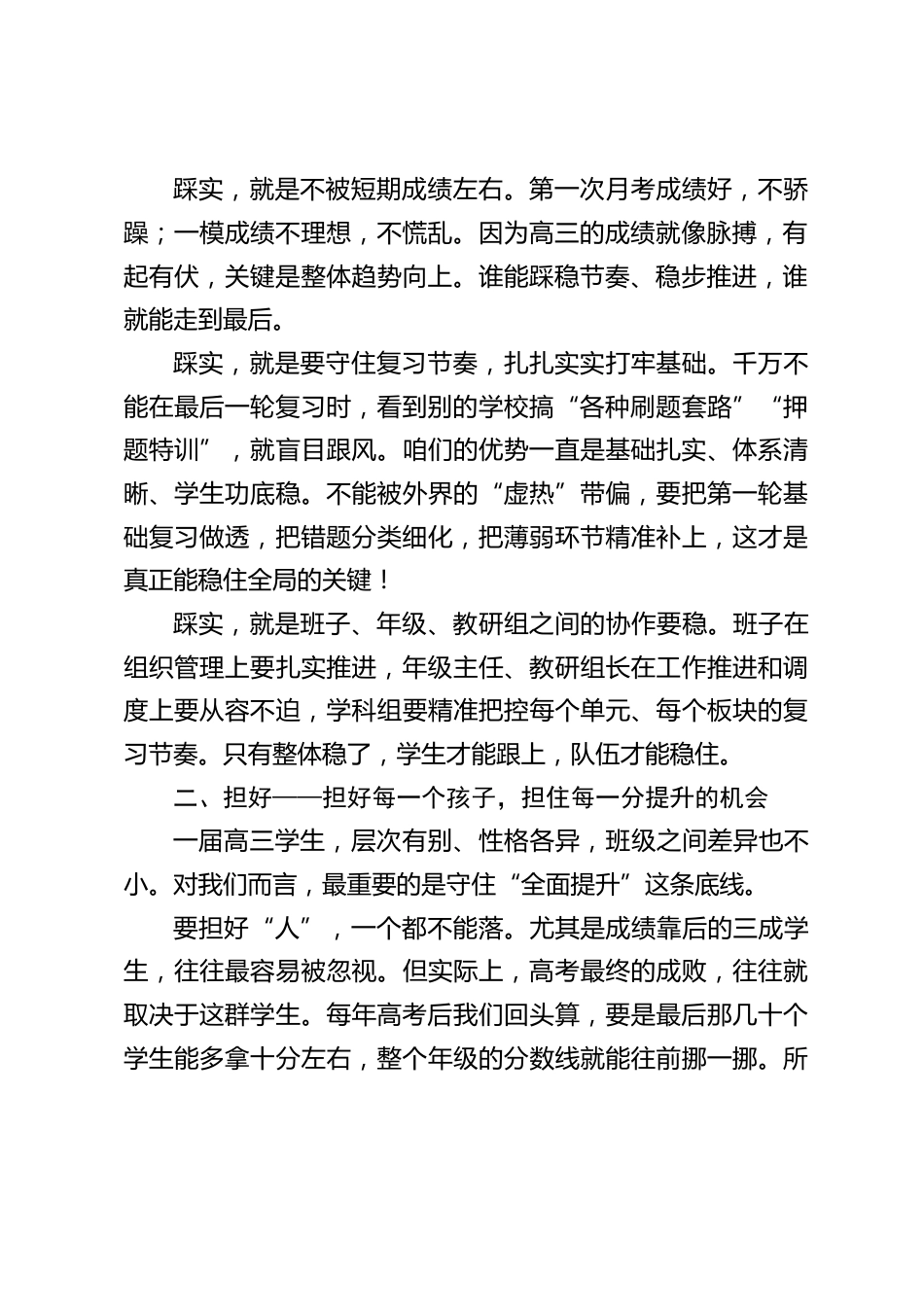 2026届高三年级第一次全体教师大会上,校长发言:踩实前行的步,担好肩头的任,助圆学子的梦!_第2页