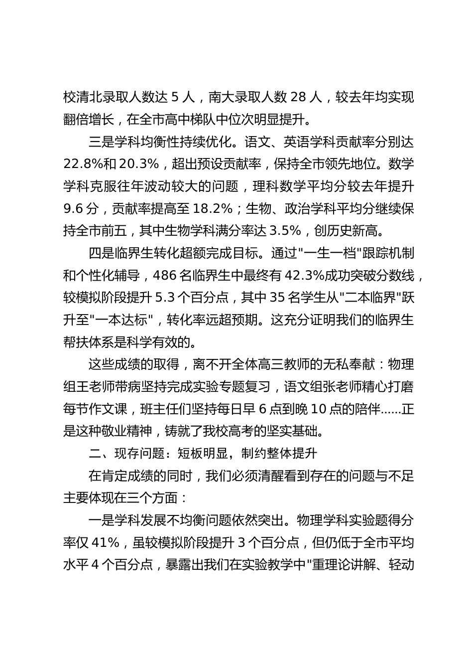 高三毕业班质量分析会,教学副校长讲话:复盘2025年高考成绩,成效到改进,凝心聚力冲刺新目标_第2页