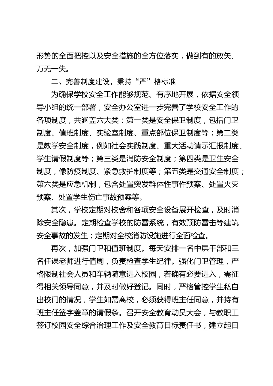 学校安全工作亮点,校长汇报发言: “6字诀” 打造平安堡垒,安全工作成果斐然_第2页