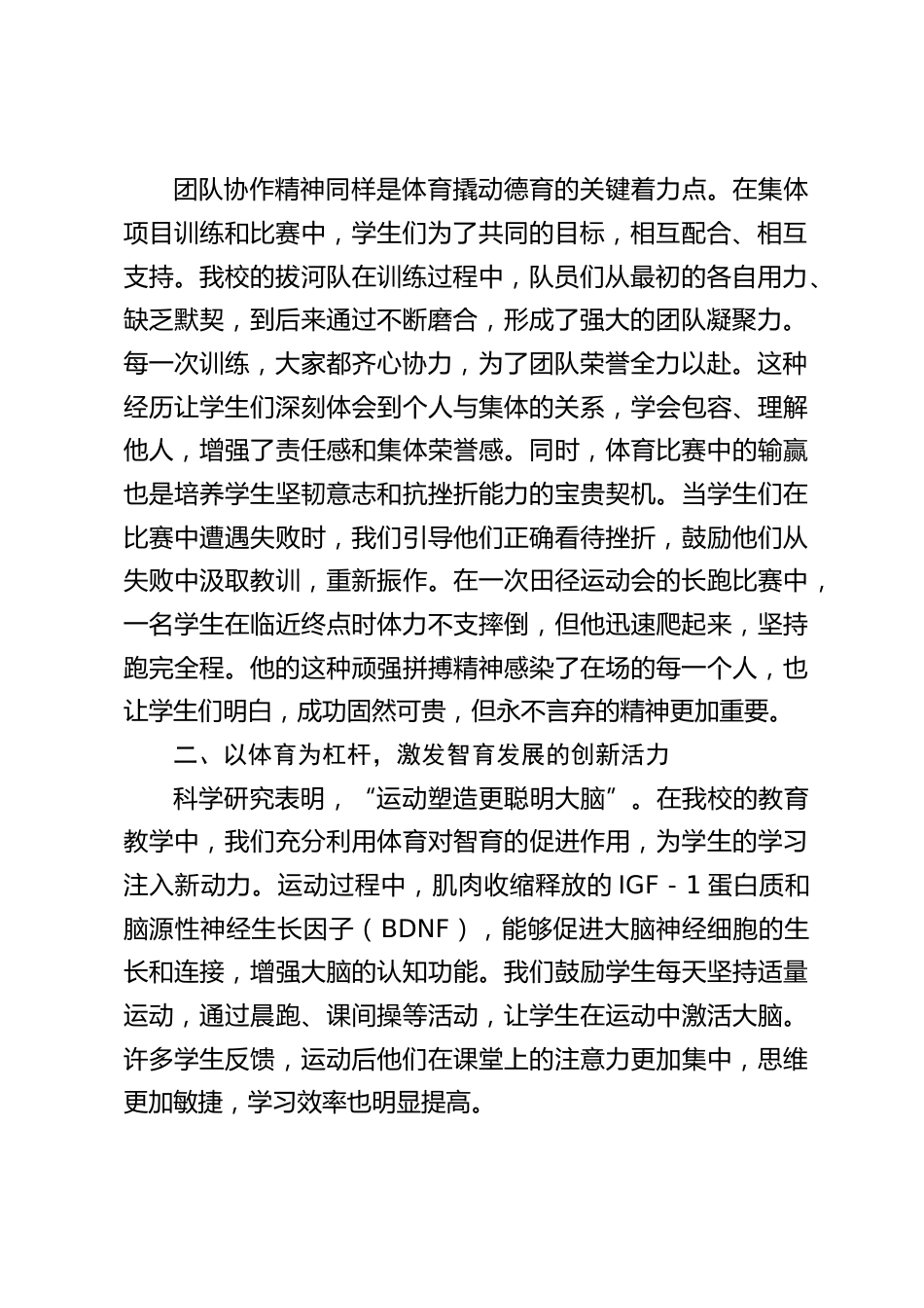 全市学校体育工作经验交流会上,校长讲话:从操场到全学科,这所学校如何用体育打通 “五育” 任督二脉_第2页