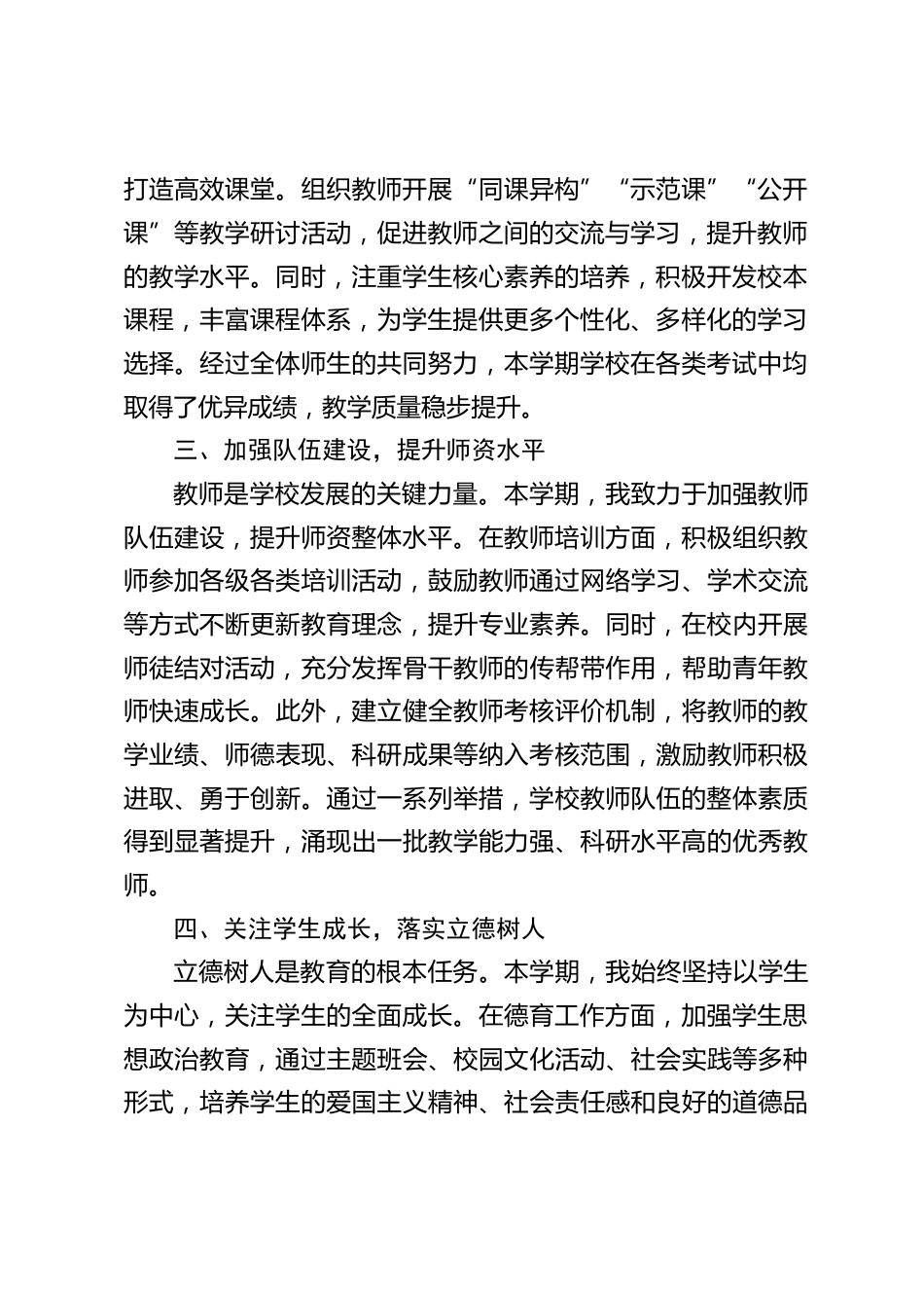 2025春季学期校长个人工作总结_第2页