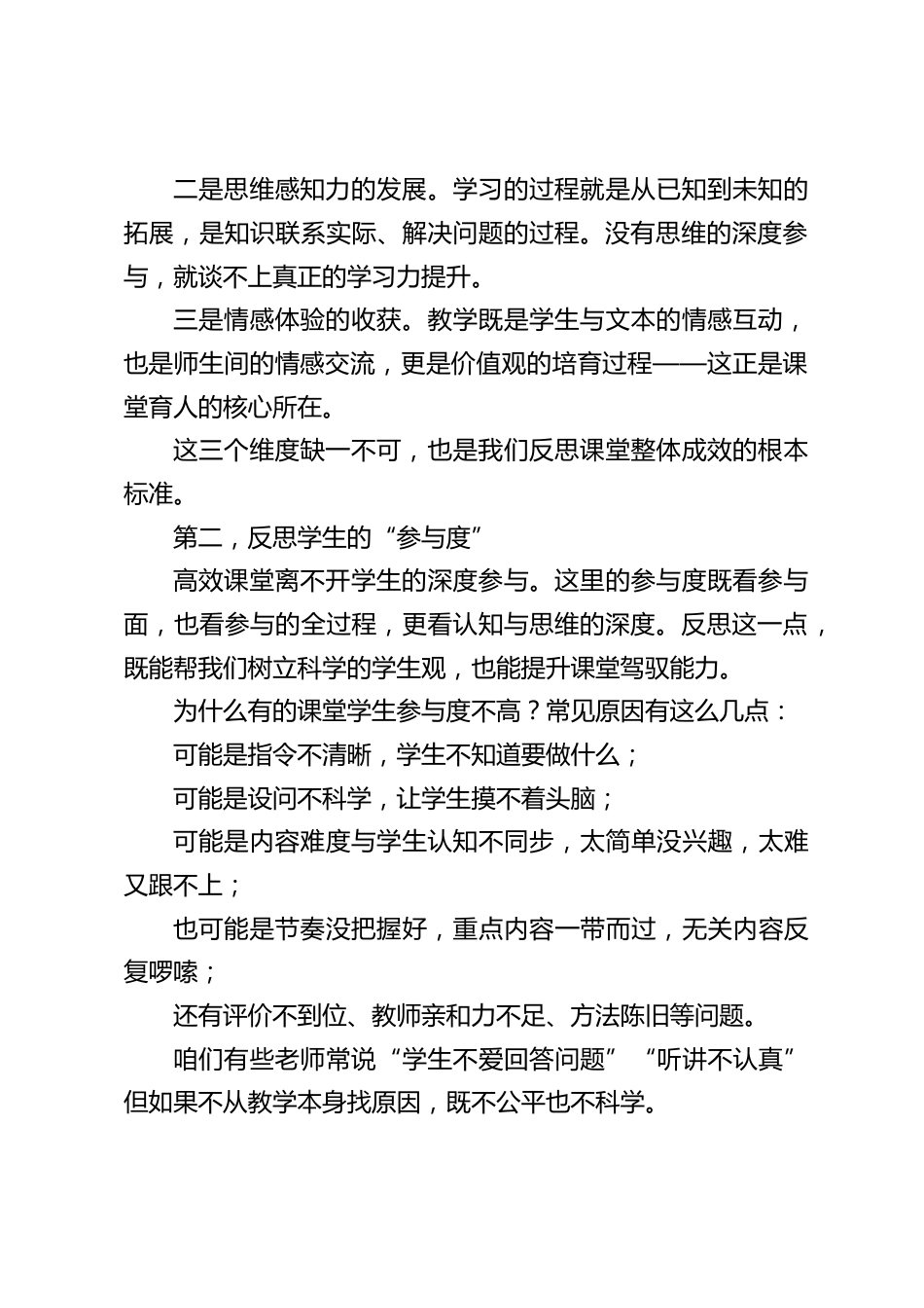 教学副校长在全体教师大会上的发言:立足学生视角,深化教学反思_第2页