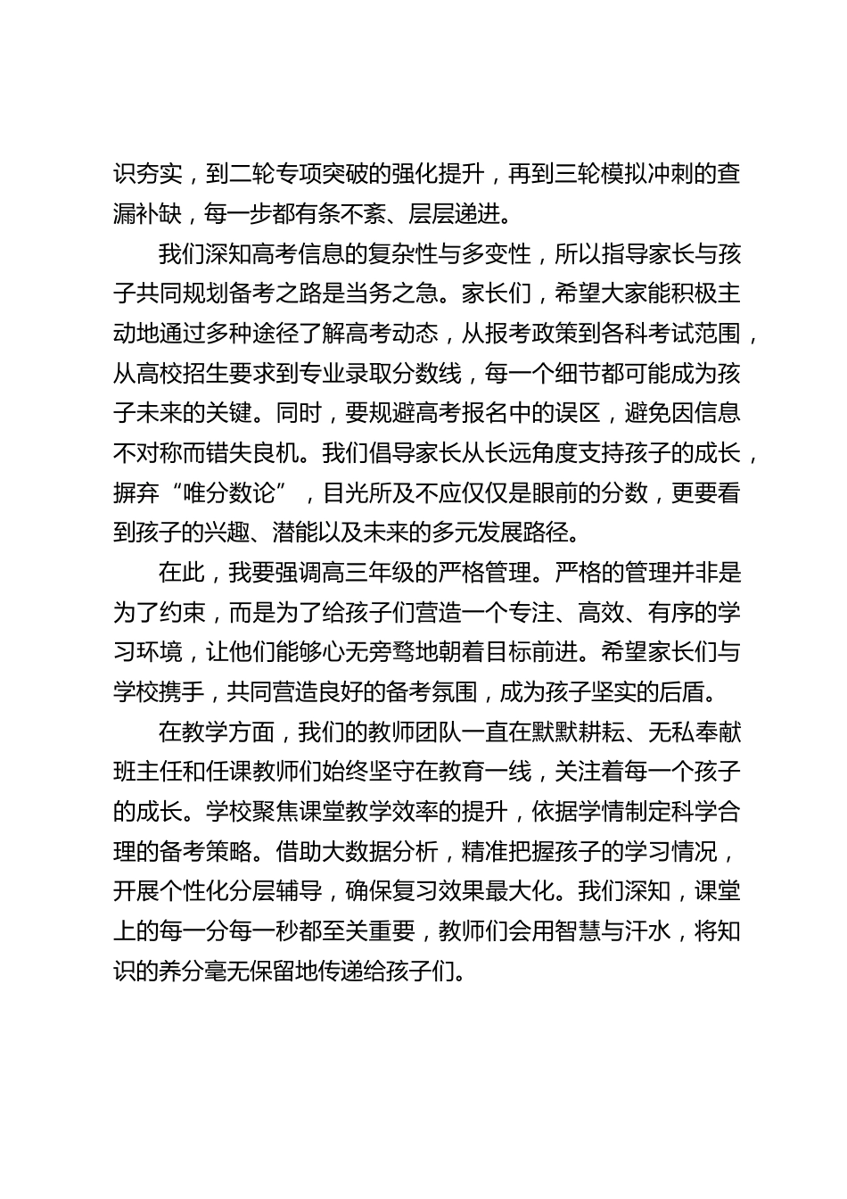 2026届新高三家长会,校长讲话:凝心聚力,共筑高三梦想!_第2页