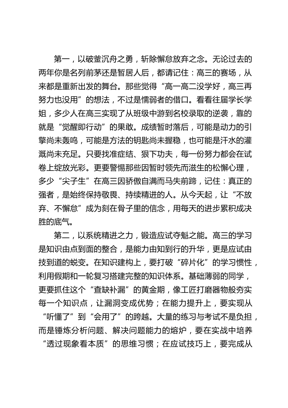 2026届新高三启动仪式上,高中校长讲话:让我们共同迎接高三的到来,用掌声为自己、为身边的战友加油鼓劲_第2页