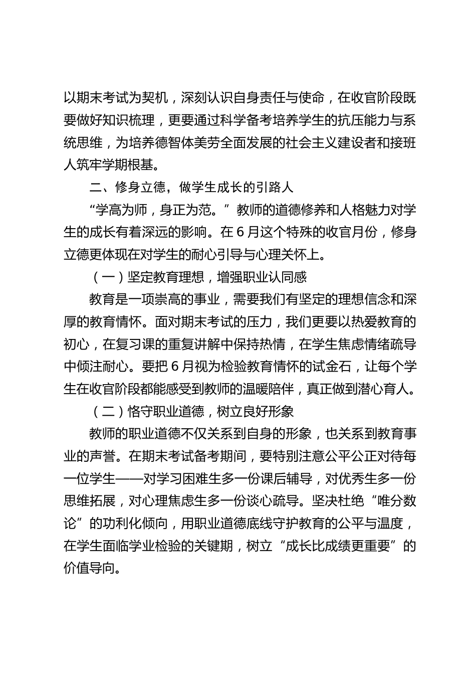 中小学校长在2025年6月份全体教师会议上讲话:铸魂强能育桃李,匠心筑梦向未来_第2页