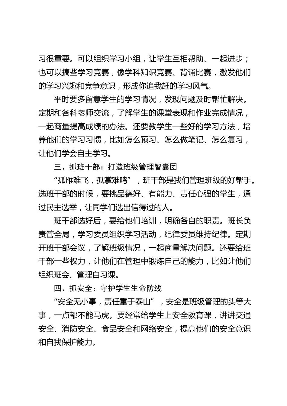 德育副校长在班主任会议上讲话:7步走,轻松打造和谐班级_第2页