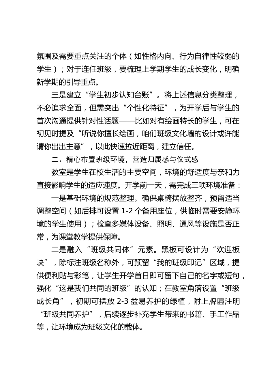 开学前第一次全体班主任会议,初中校长讲话:抓实开学前准备,筑牢新学期育人开局_第2页