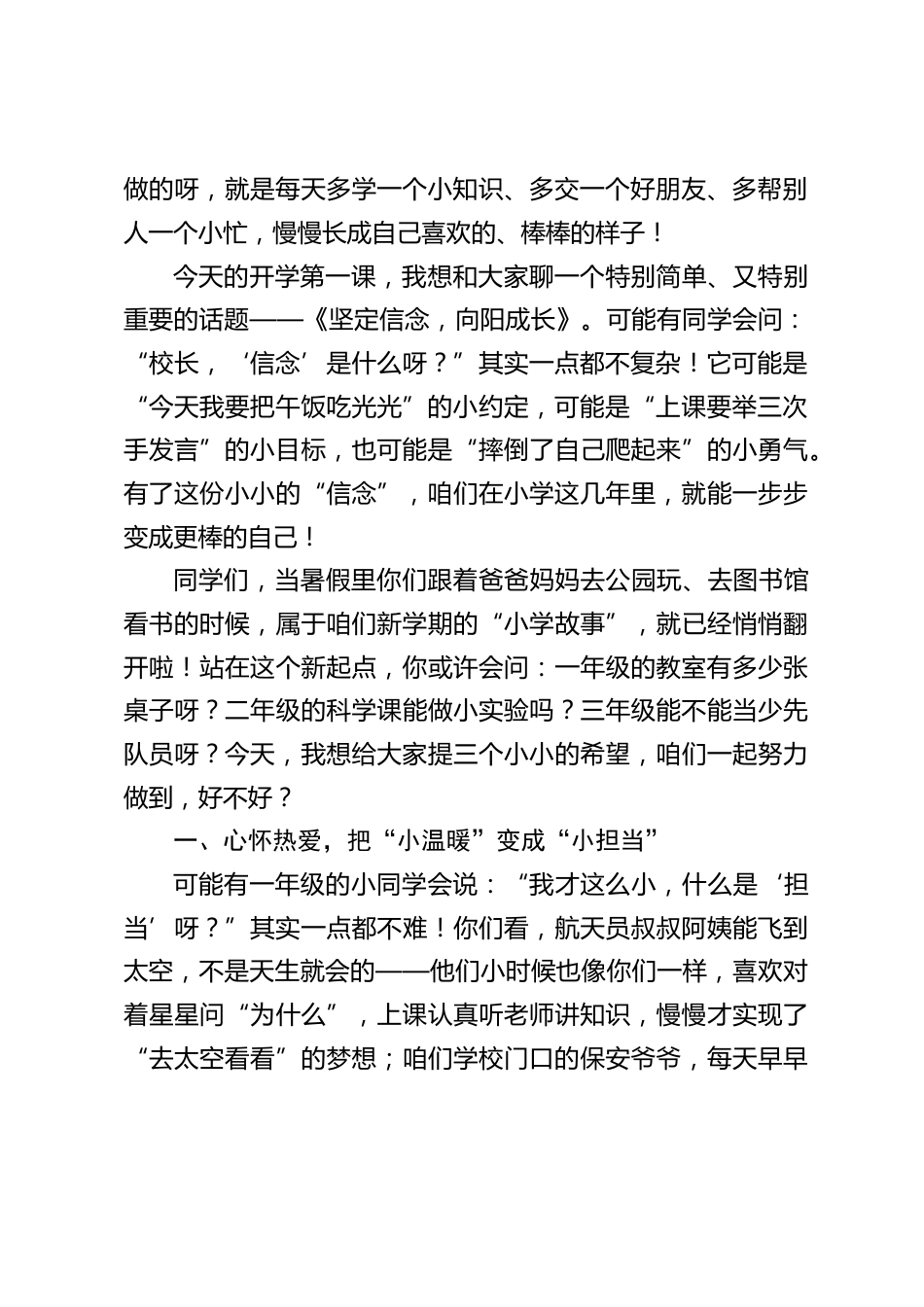 小学校长2025年秋季 “开学第一课” 主题讲话:坚定信念,向阳成长_第2页