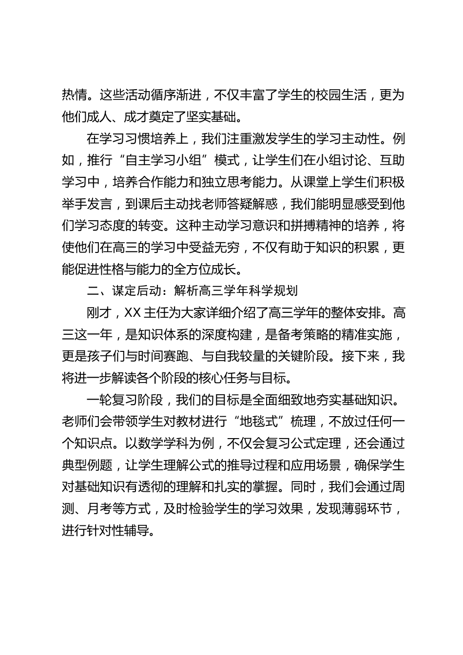 2026届新高三家长会上,校长讲话:一起见证孩子们用奋斗书写青春,用拼搏成就梦想_第2页