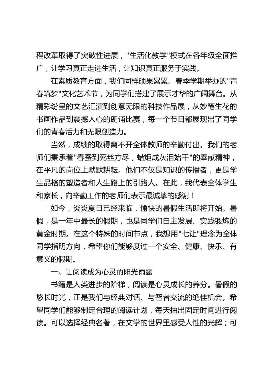 2025暑假散学典礼,校长讲话:期待新学期与更加优秀的你们重逢,共同书写新的辉煌篇章_第2页