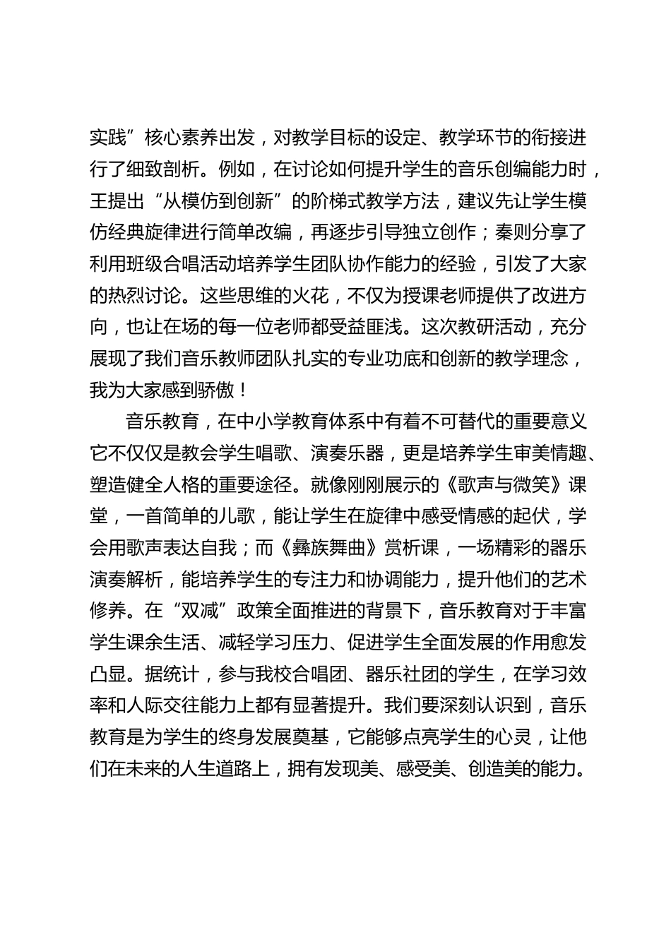 学校音乐教研活动后,校长总结讲话_第2页