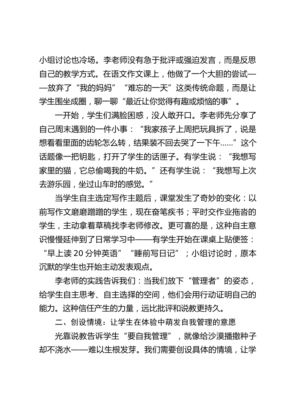 教学副校长在全体教师大会上发言:课堂管理,让学生学会自己管自己_第2页
